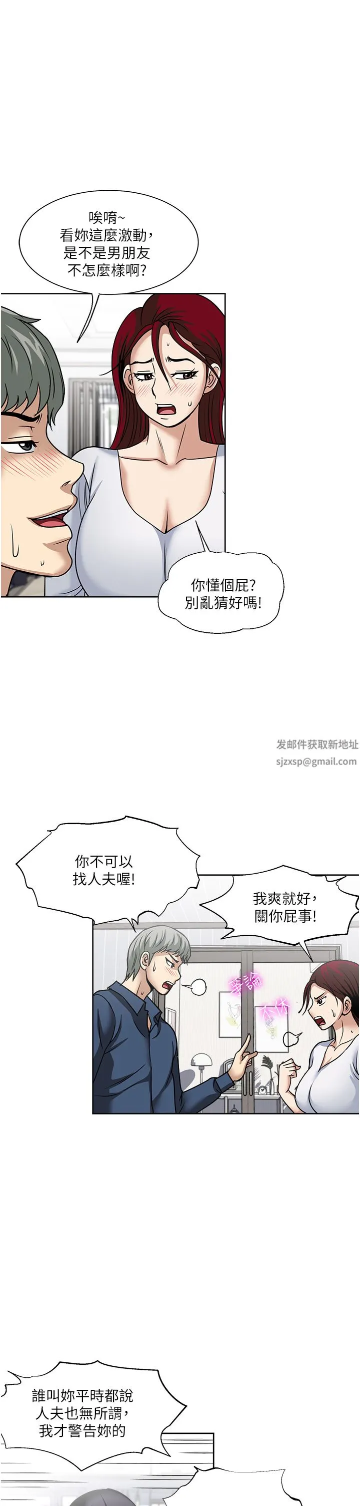 一次就好 第45话-我妹可以住你傢吗? 第23页
