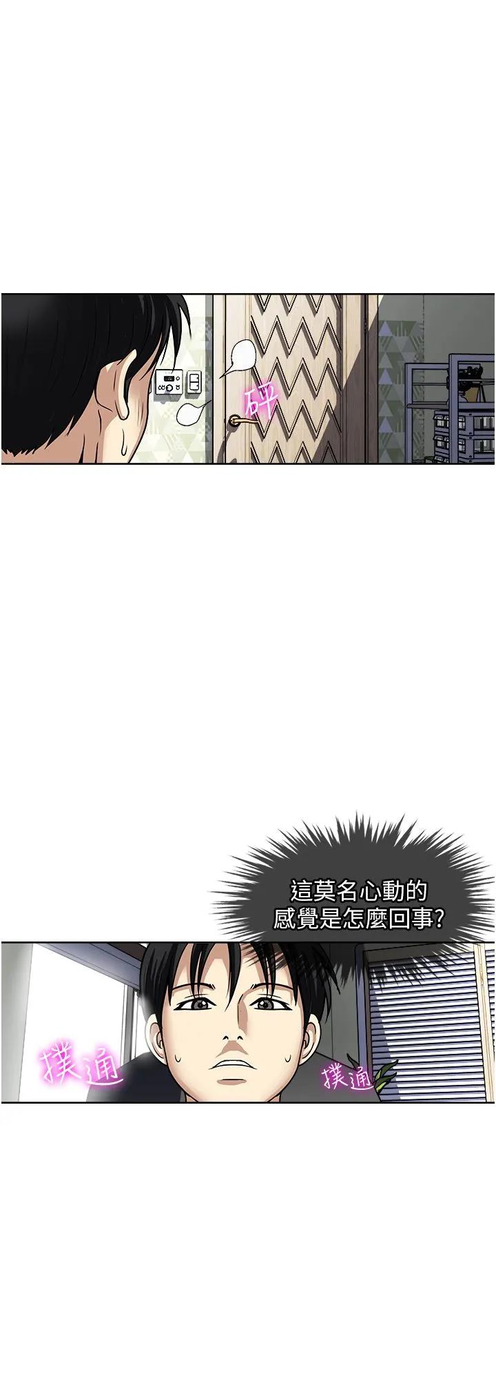 一次就好 第45话-我妹可以住你傢吗? 第36页