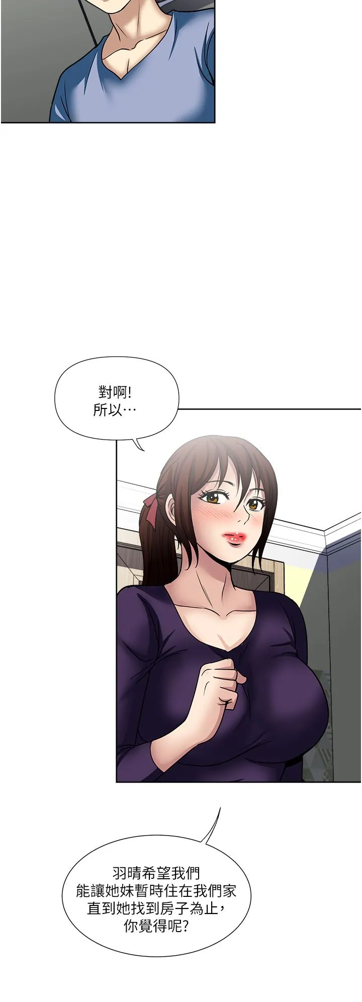 一次就好 第45话-我妹可以住你傢吗? 第34页