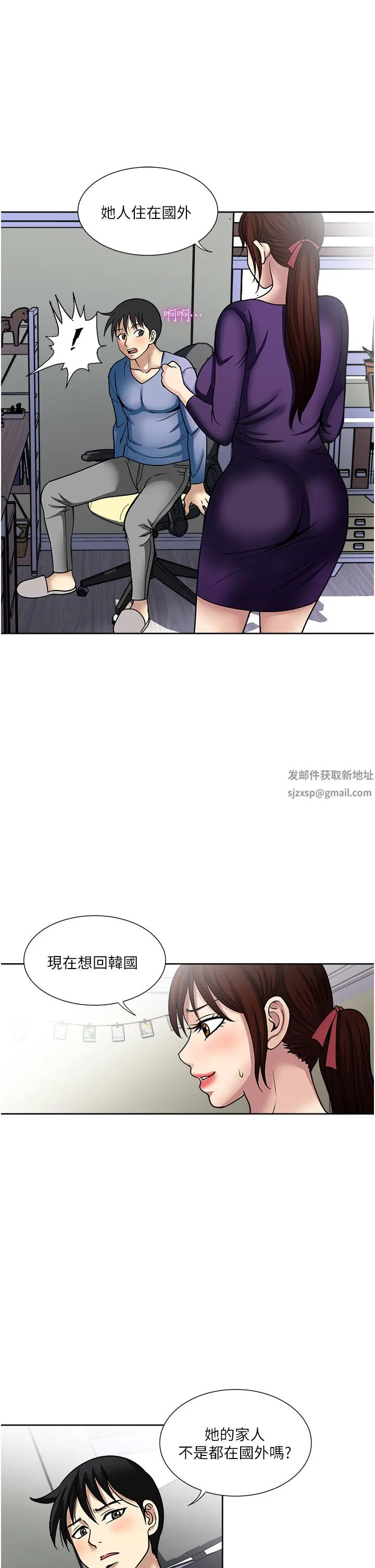 一次就好 第45话-我妹可以住你傢吗? 第33页