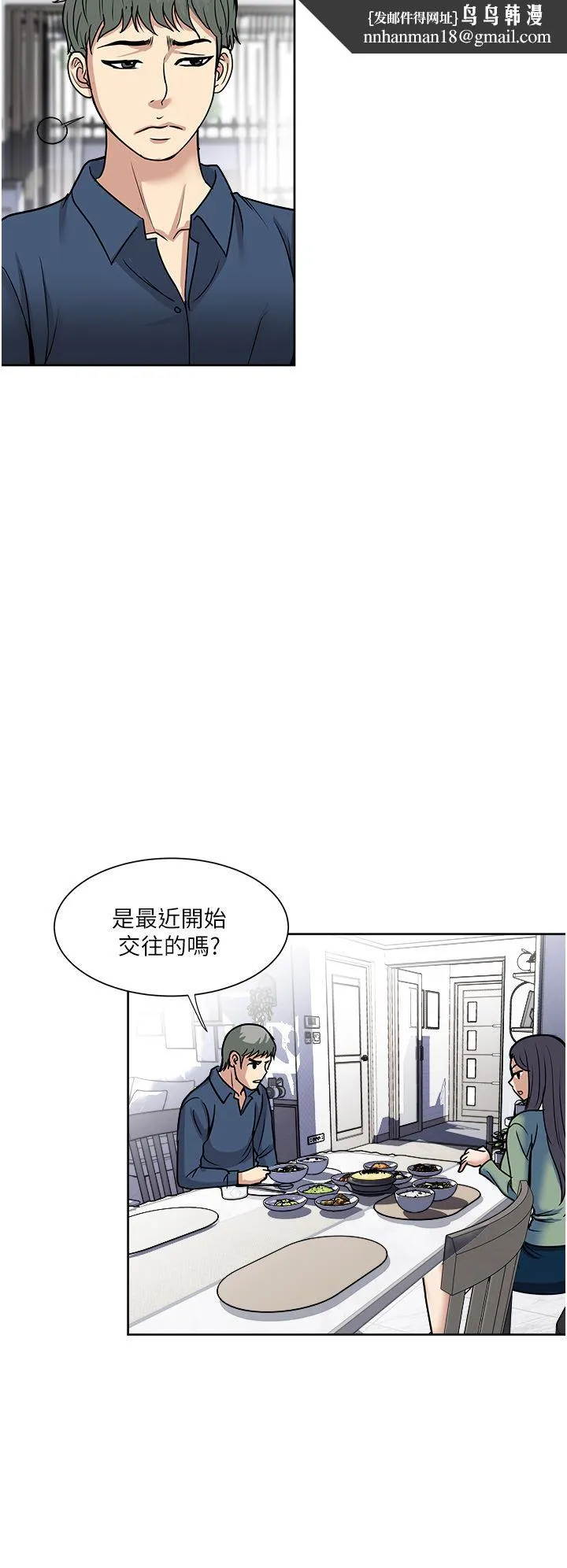 一次就好 第45话-我妹可以住你傢吗? 第20页