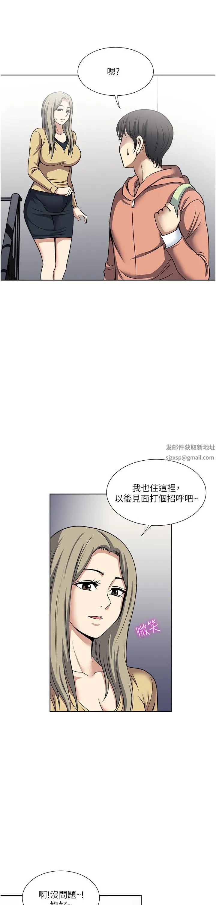 一次就好 第45话-我妹可以住你傢吗? 第15页