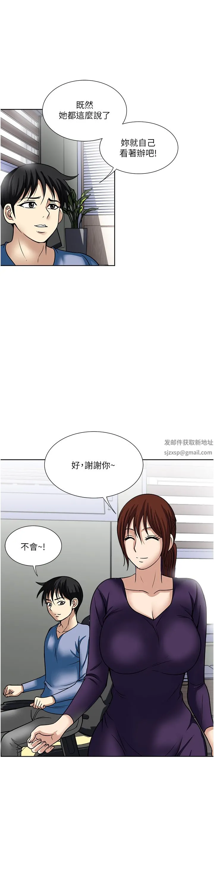 一次就好 第45话-我妹可以住你傢吗? 第35页