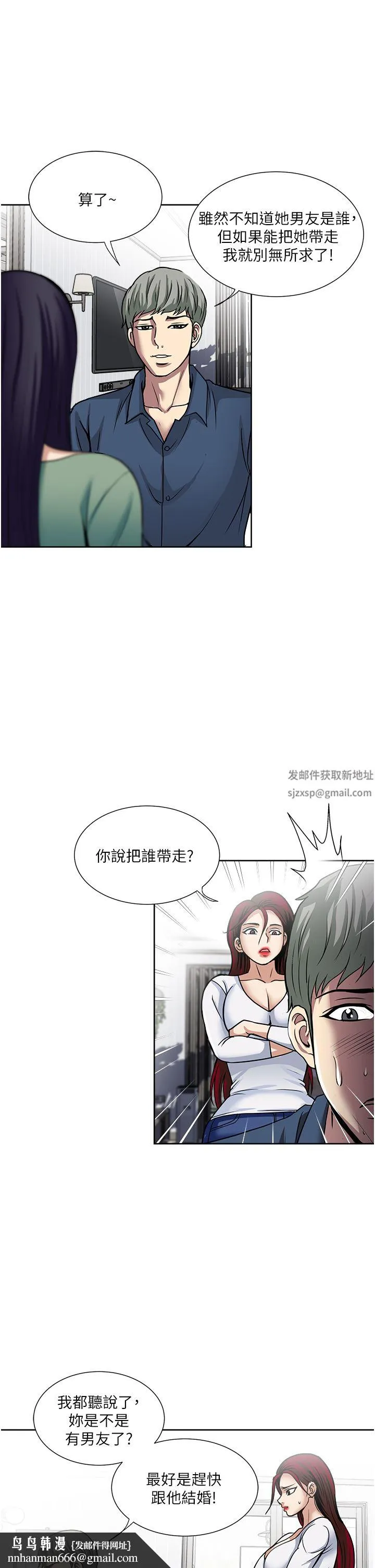 一次就好 第45话-我妹可以住你傢吗? 第21页