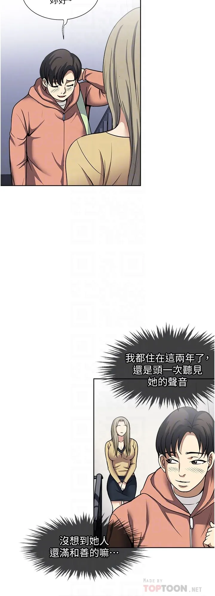 一次就好 第45话-我妹可以住你傢吗? 第16页