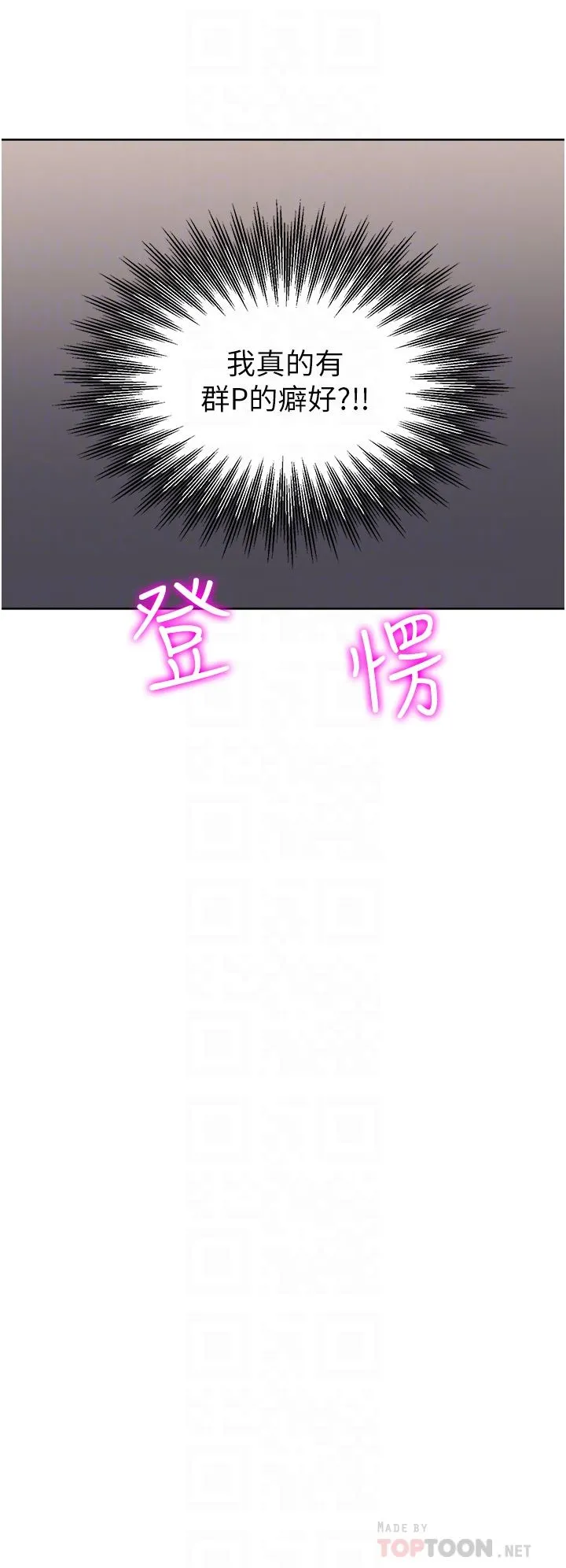 一次就好 第45话-我妹可以住你傢吗? 第4页