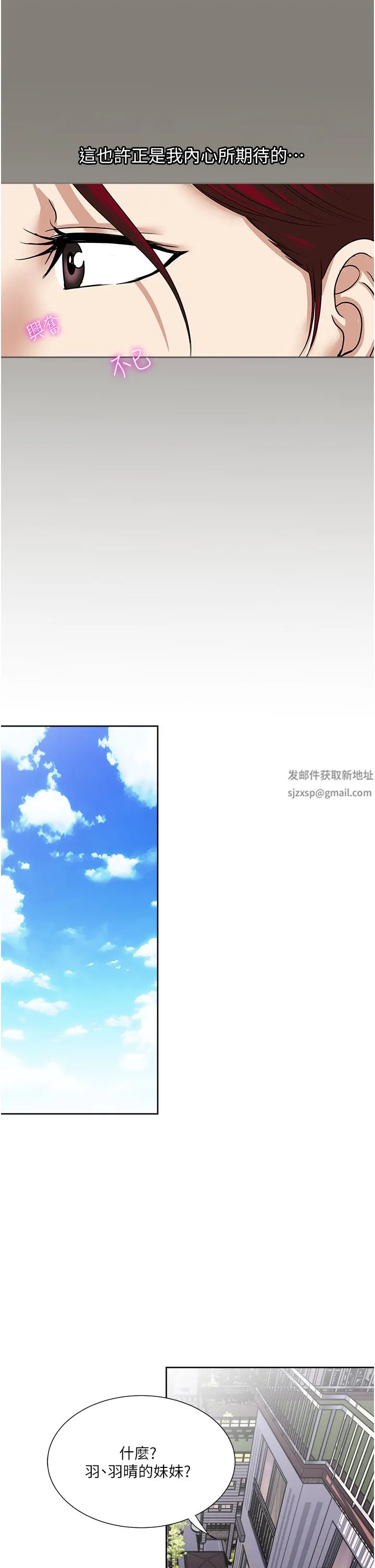 一次就好 第45话-我妹可以住你傢吗? 第31页
