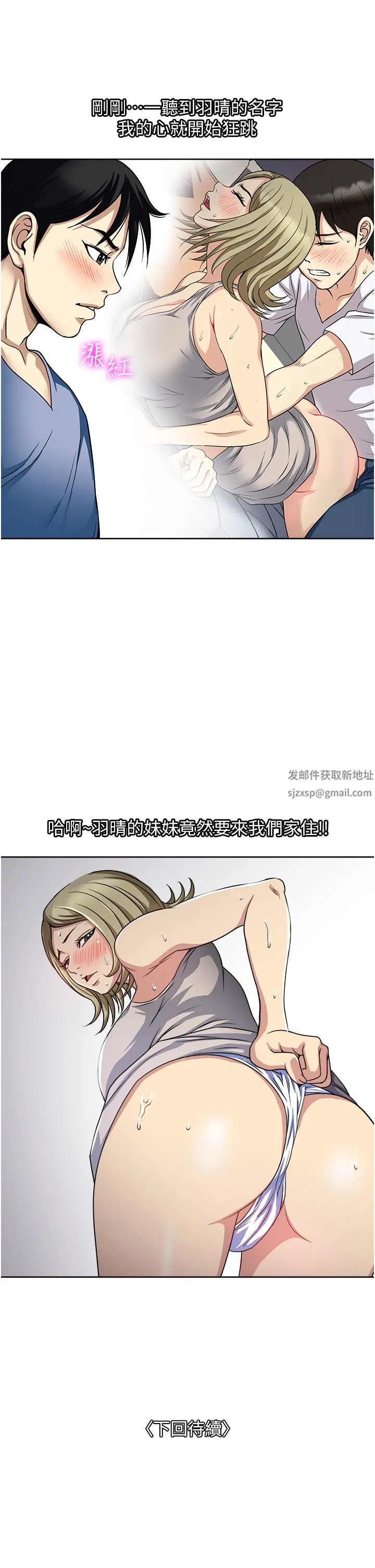 一次就好 第45话-我妹可以住你傢吗? 第37页