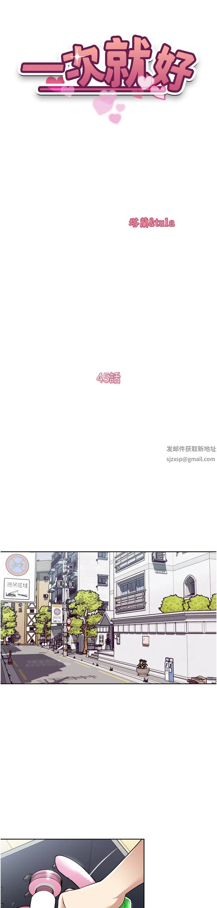一次就好 第45话-我妹可以住你傢吗? 第5页