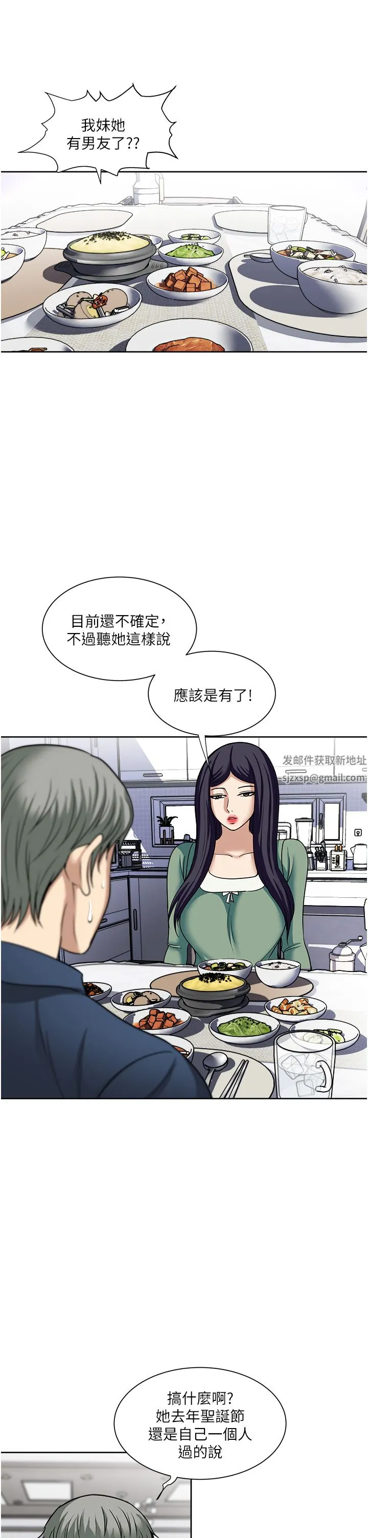 一次就好 第45话-我妹可以住你傢吗? 第19页