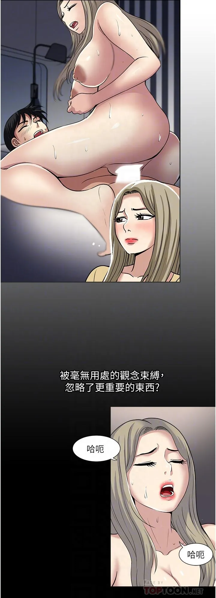 一次就好 第45话-我妹可以住你傢吗? 第8页