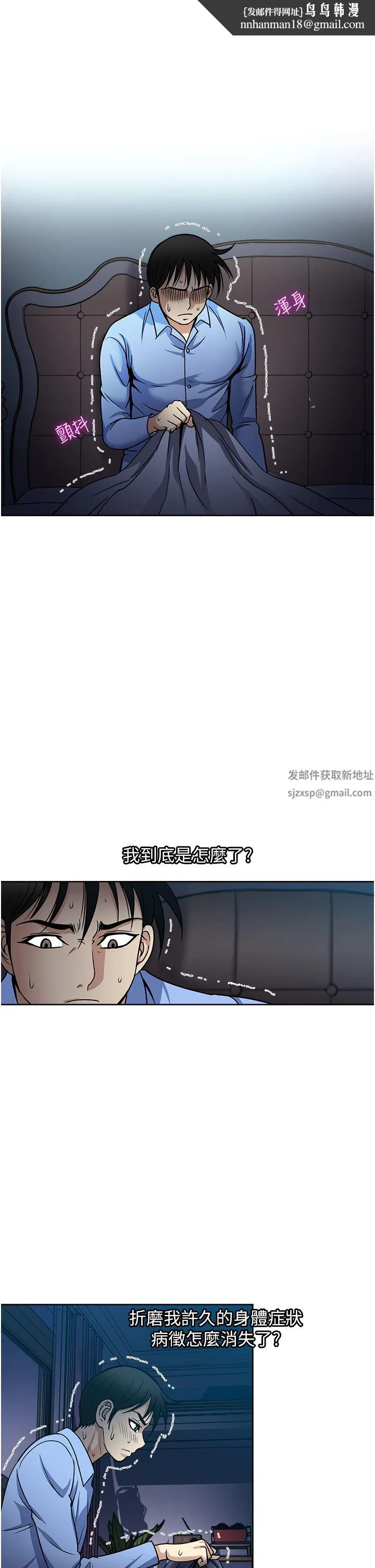 一次就好 第45话-我妹可以住你傢吗? 第1页