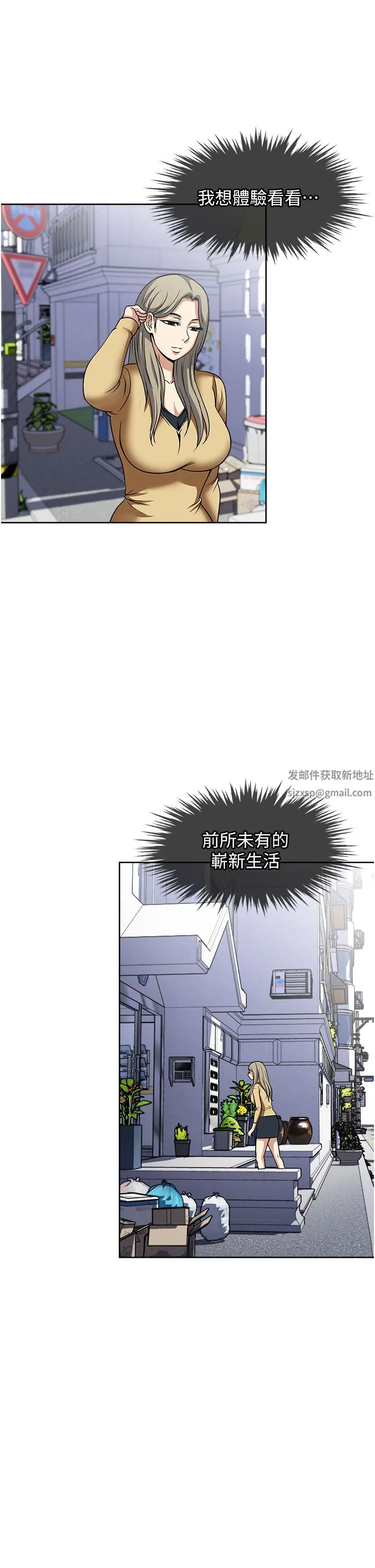 一次就好 第45话-我妹可以住你傢吗? 第11页