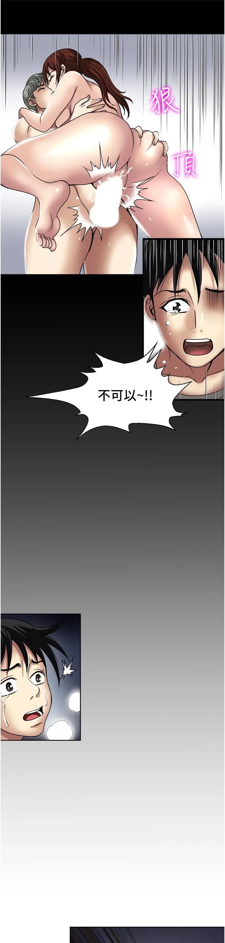 一次就好 第35话-我老婆不可能跟别人乱来 第35页