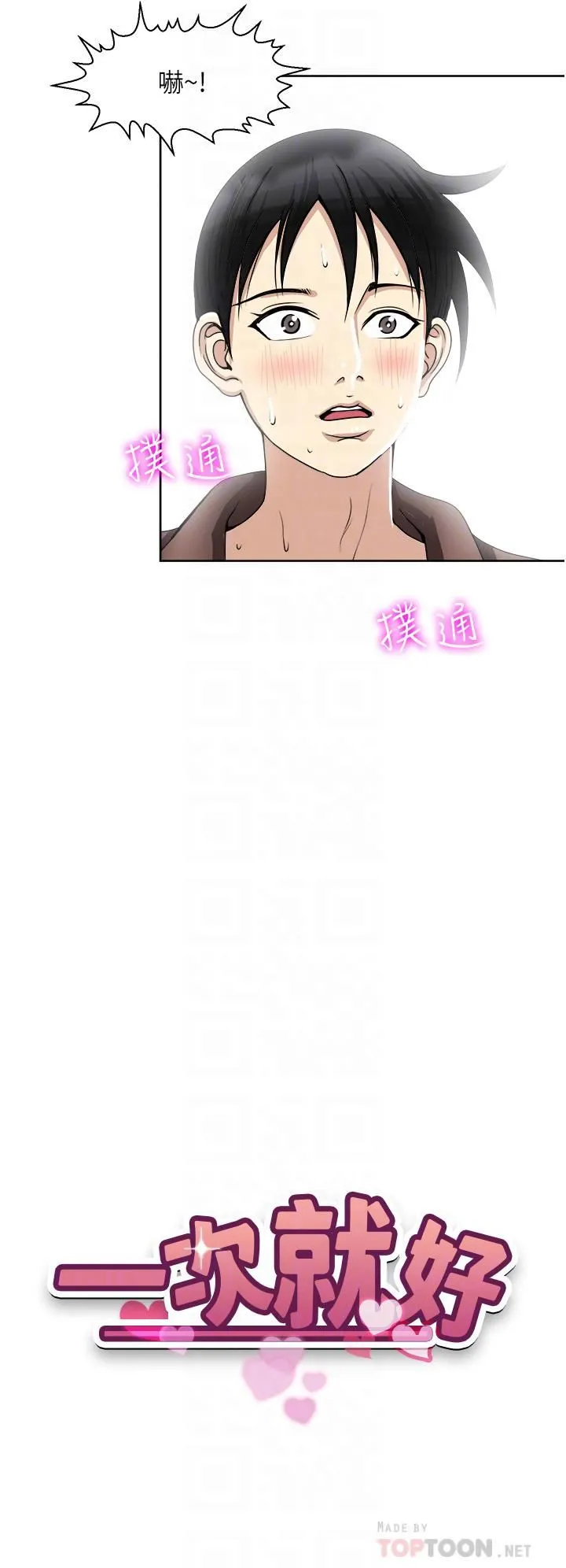 一次就好 第35话-我老婆不可能跟别人乱来 第4页