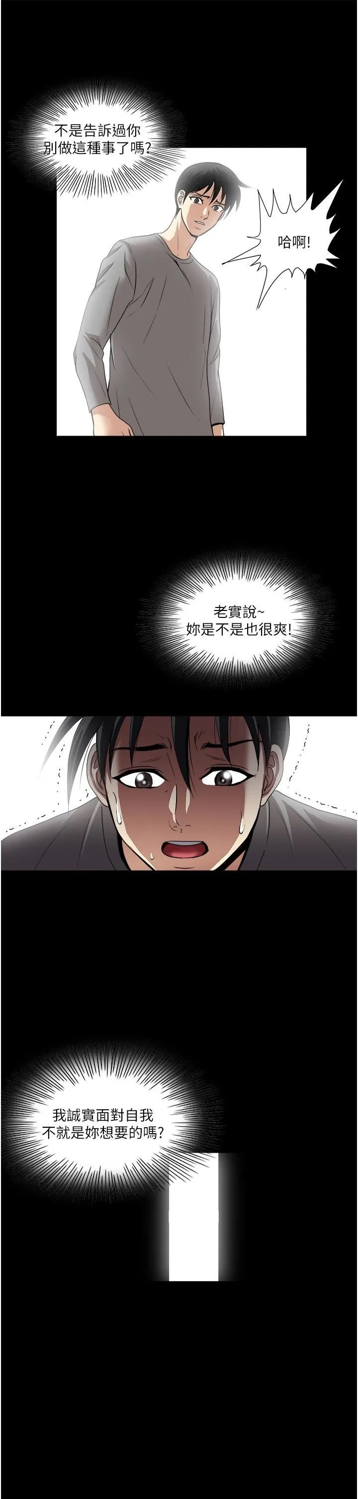 一次就好 第35话-我老婆不可能跟别人乱来 第27页
