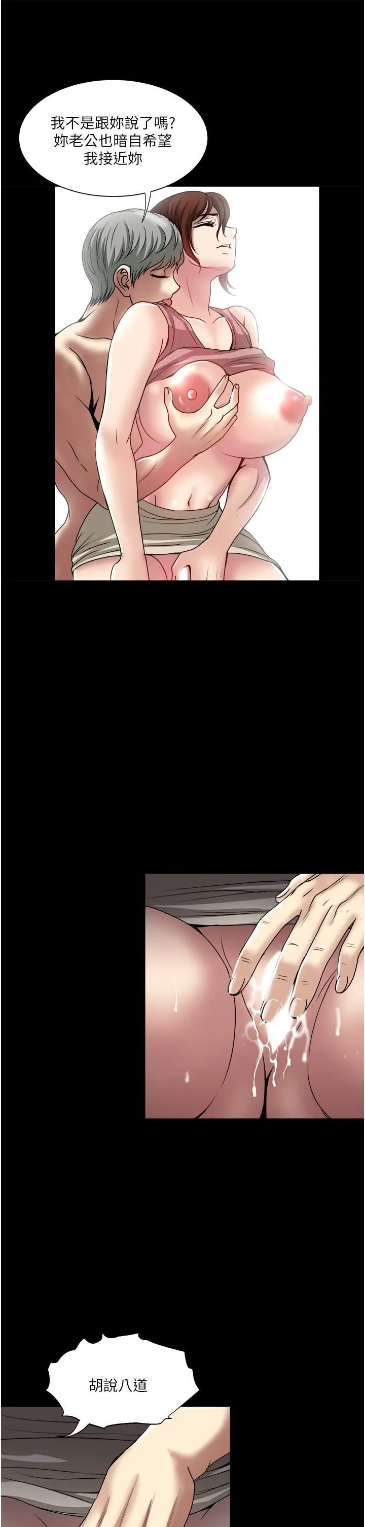 一次就好 第35话-我老婆不可能跟别人乱来 第29页