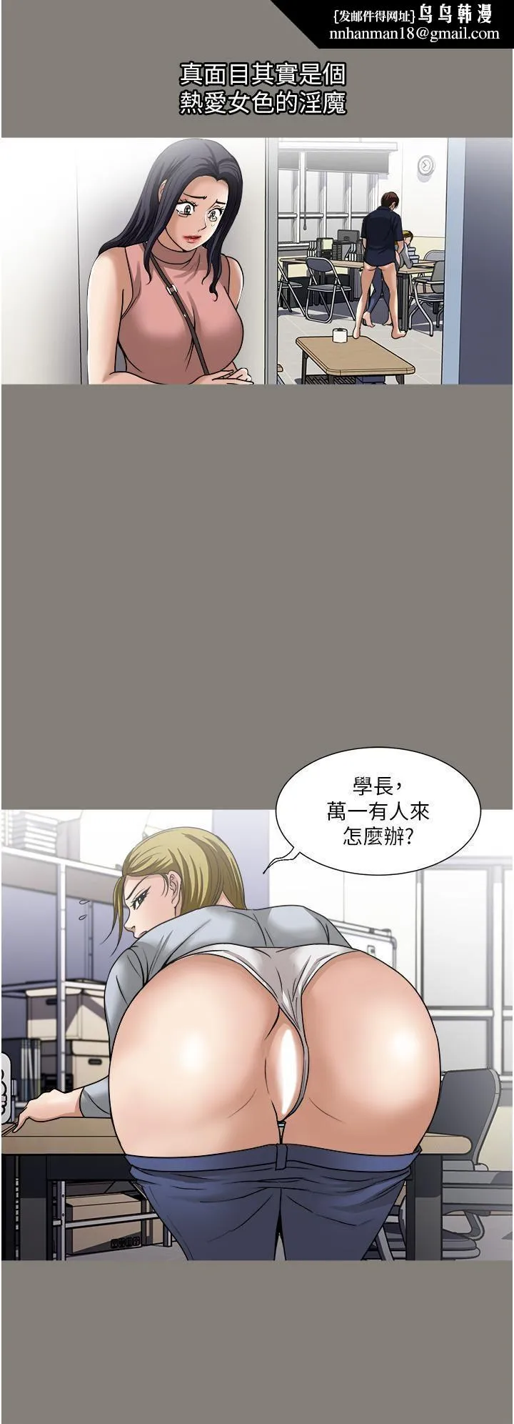 一次就好 第35话-我老婆不可能跟别人乱来 第20页