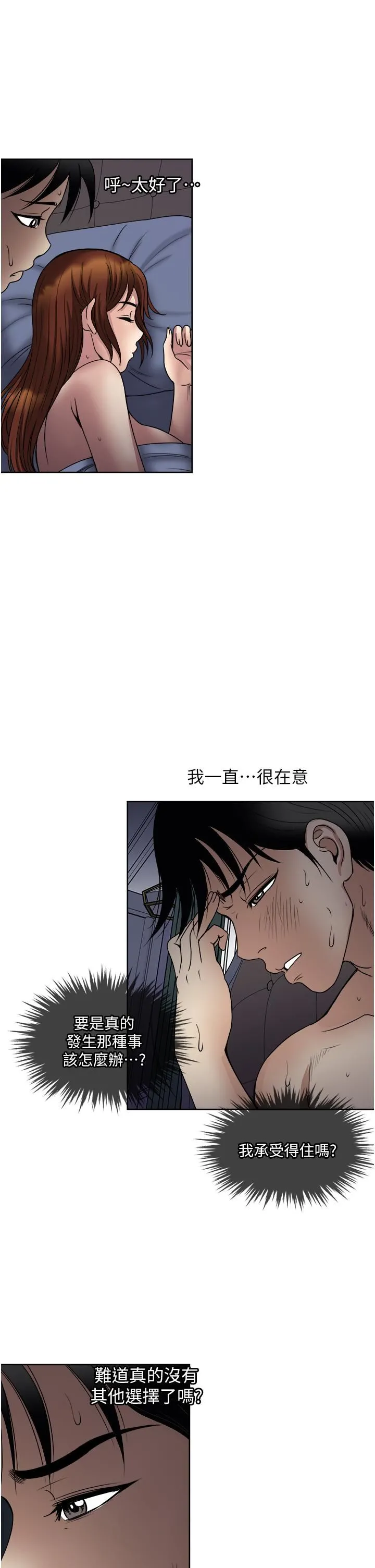 一次就好 第35话-我老婆不可能跟别人乱来 第37页