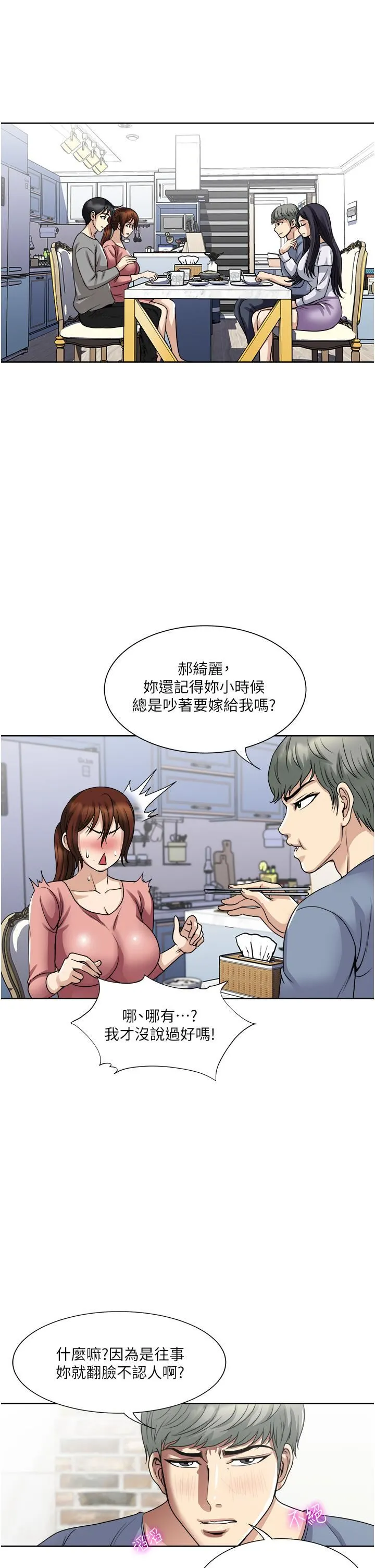 一次就好 第35话-我老婆不可能跟别人乱来 第9页