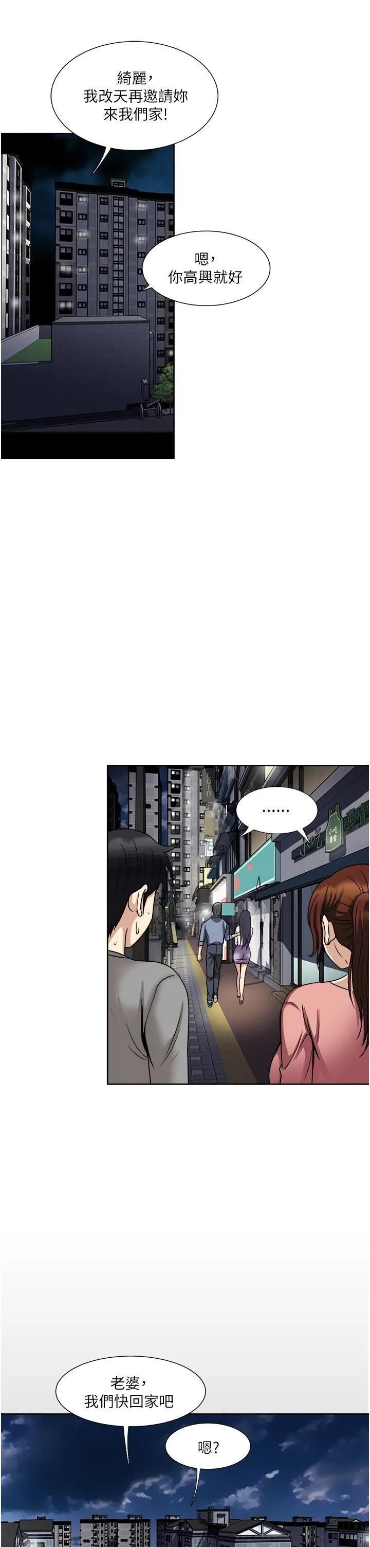 一次就好 第35话-我老婆不可能跟别人乱来 第25页