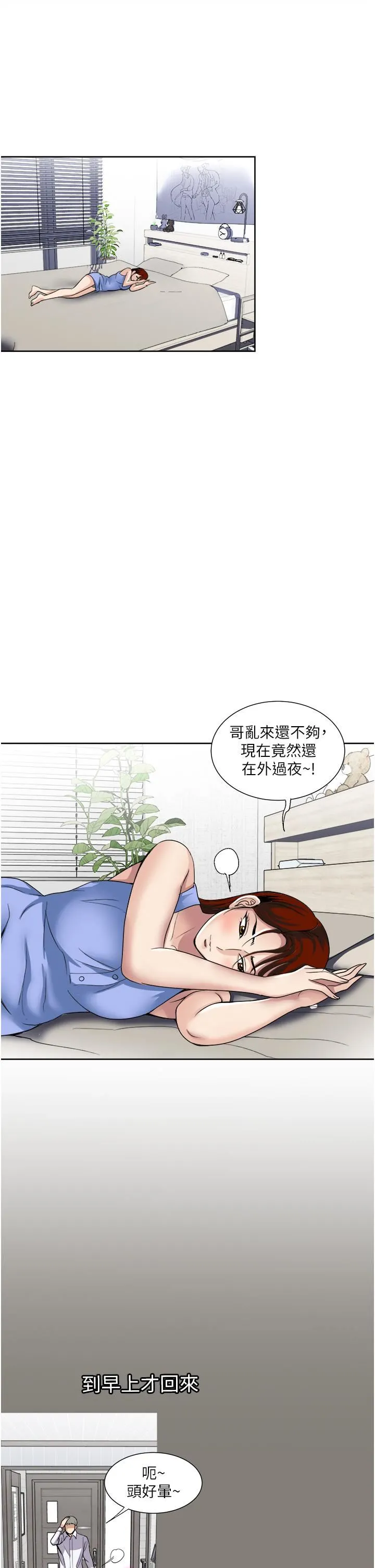 一次就好 第28话-饥渴难耐的妹妹 第23页