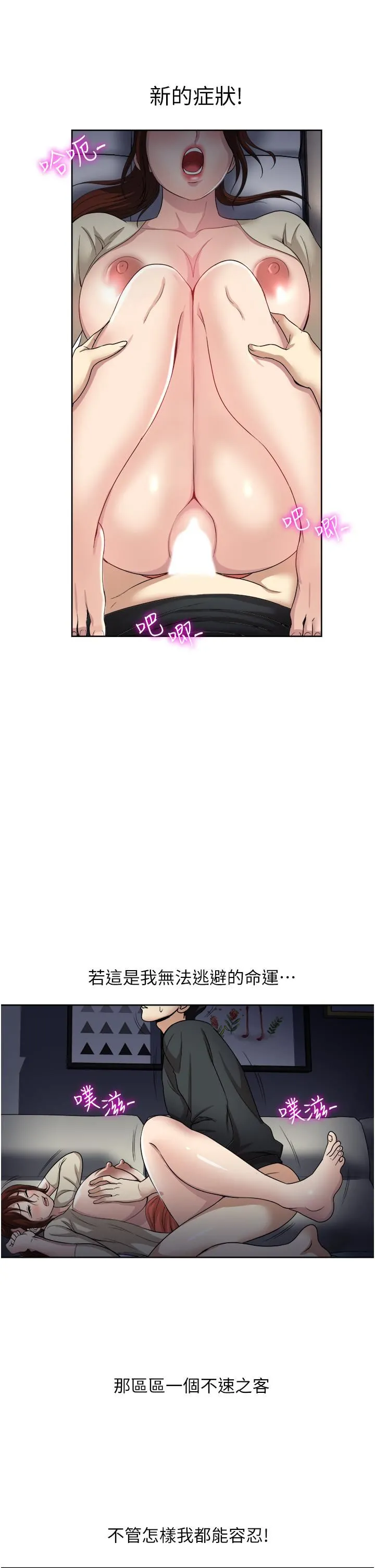 一次就好 第28话-饥渴难耐的妹妹 第15页