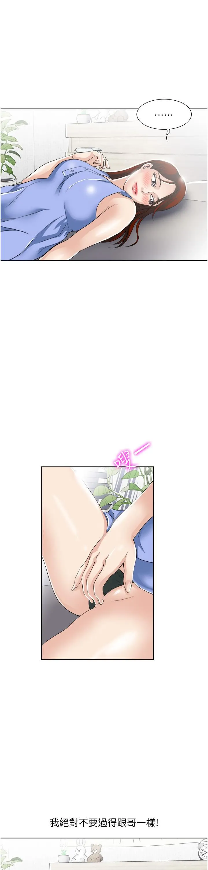 一次就好 第28话-饥渴难耐的妹妹 第27页
