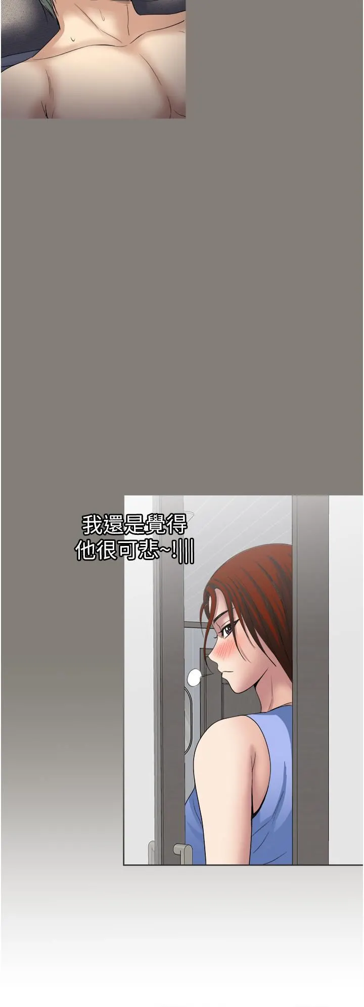 一次就好 第28话-饥渴难耐的妹妹 第26页