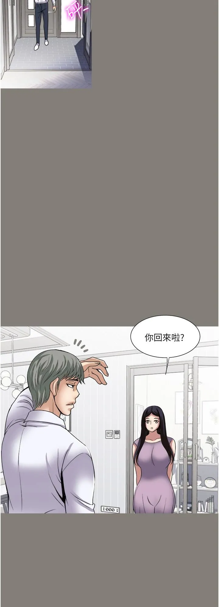 一次就好 第28话-饥渴难耐的妹妹 第24页