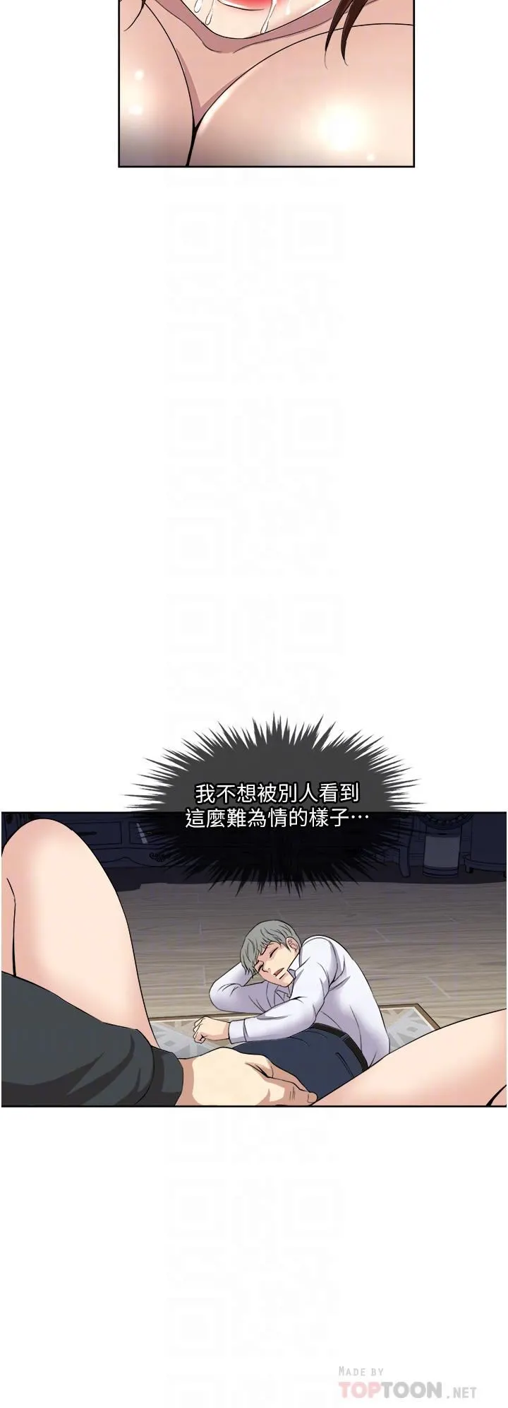 一次就好 第28话-饥渴难耐的妹妹 第6页