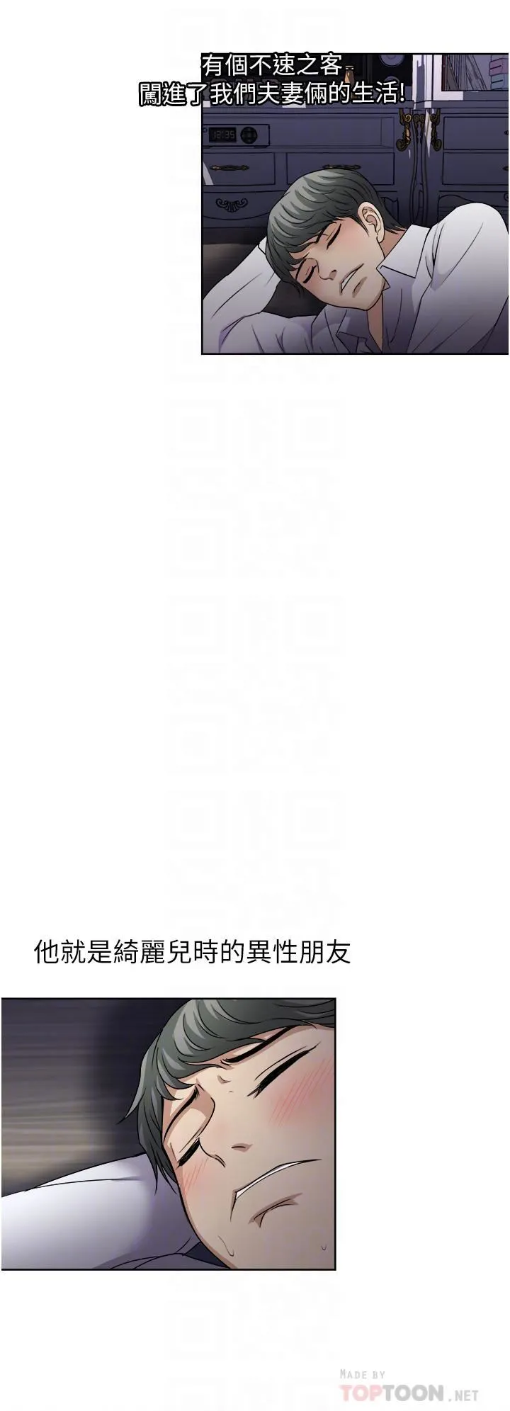 一次就好 第28话-饥渴难耐的妹妹 第8页