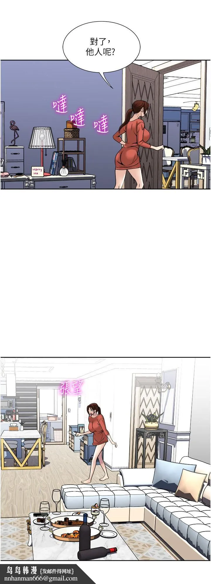 一次就好 第28话-饥渴难耐的妹妹 第20页