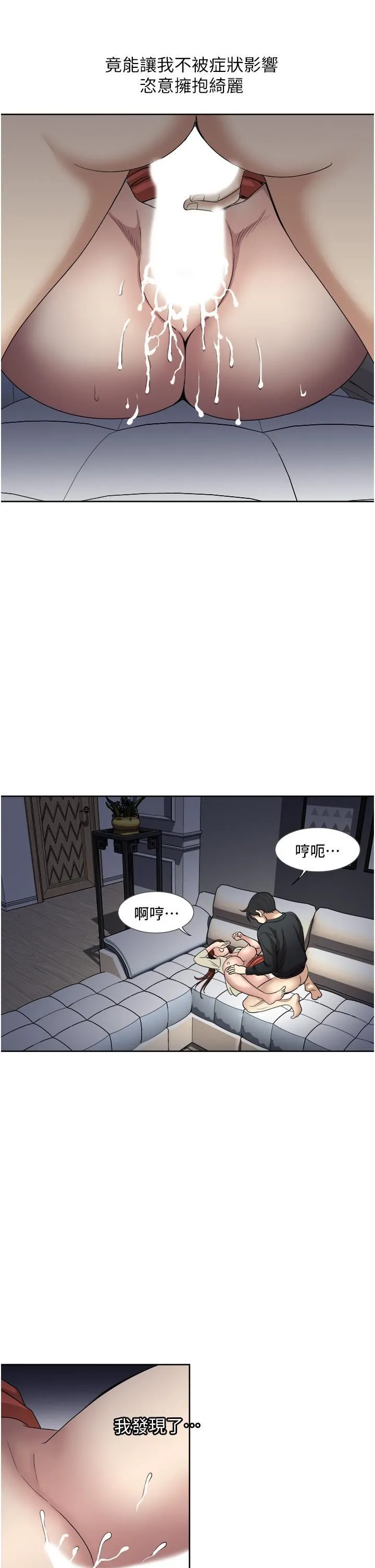 一次就好 第28话-饥渴难耐的妹妹 第13页