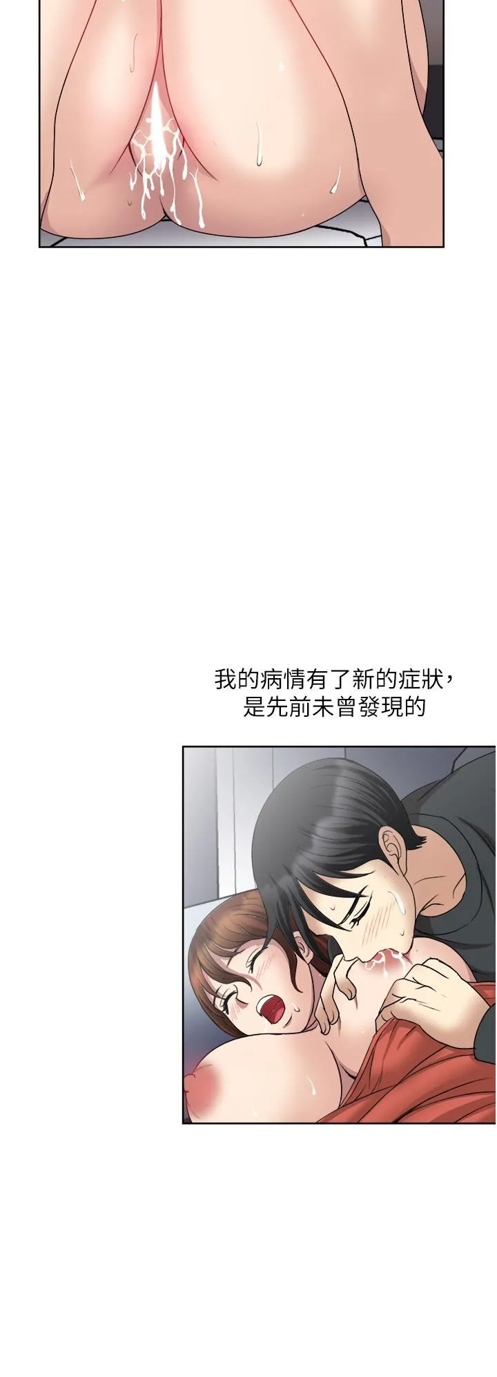 一次就好 第28话-饥渴难耐的妹妹 第2页