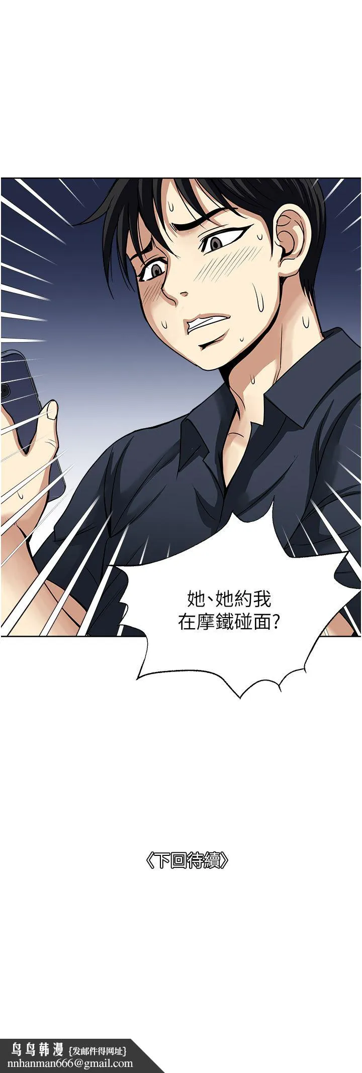一次就好 第52话-今晚摩铁见 第37页