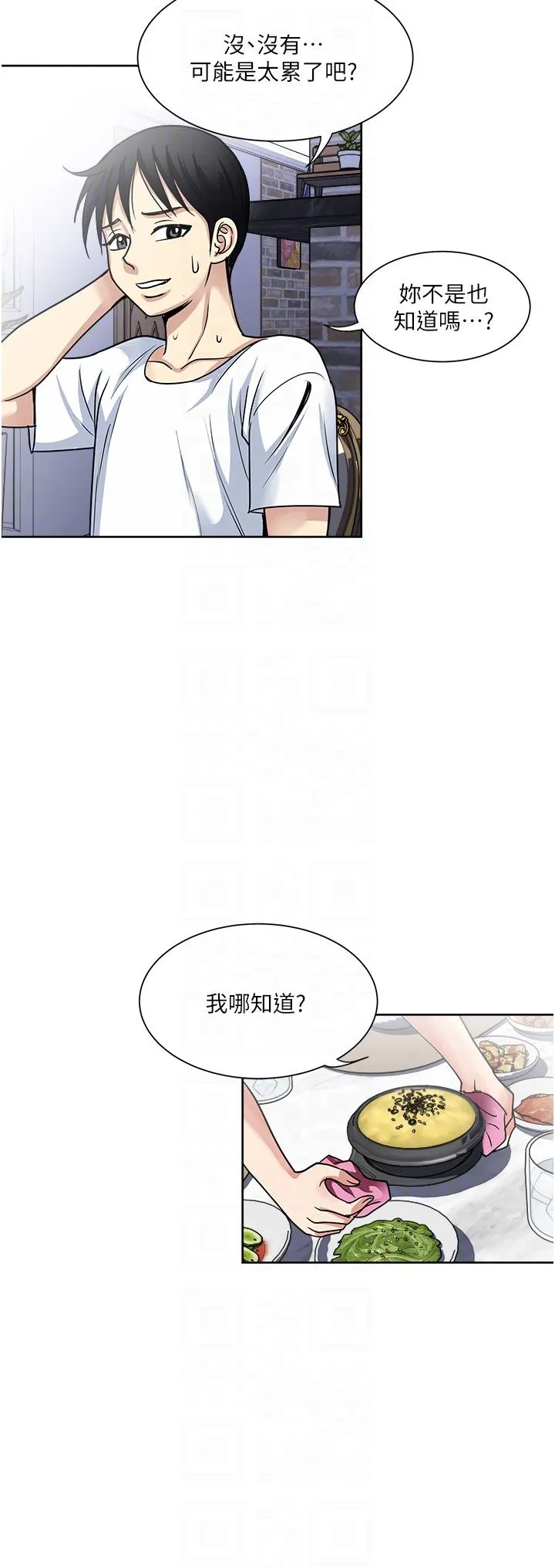 一次就好 第52话-今晚摩铁见 第10页