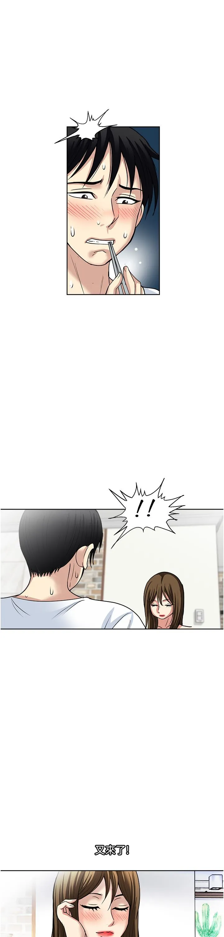 一次就好 第52话-今晚摩铁见 第13页