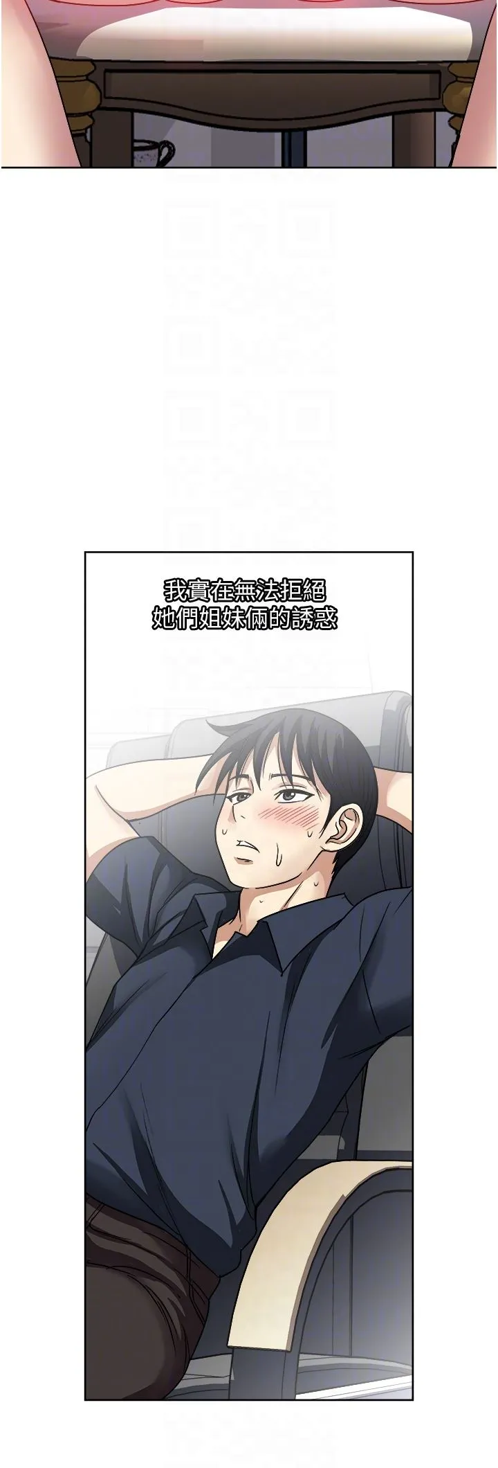 一次就好 第52话-今晚摩铁见 第32页
