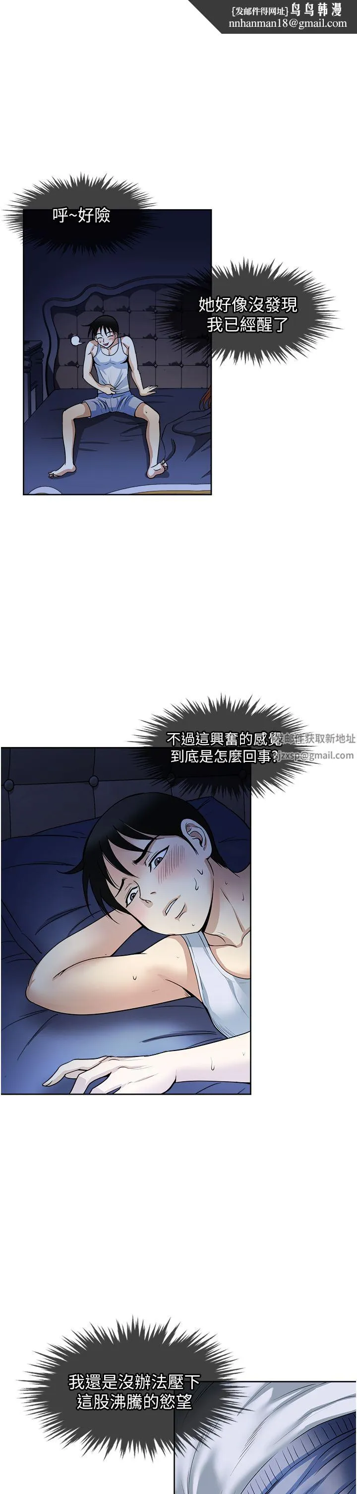 一次就好 第52话-今晚摩铁见 第1页