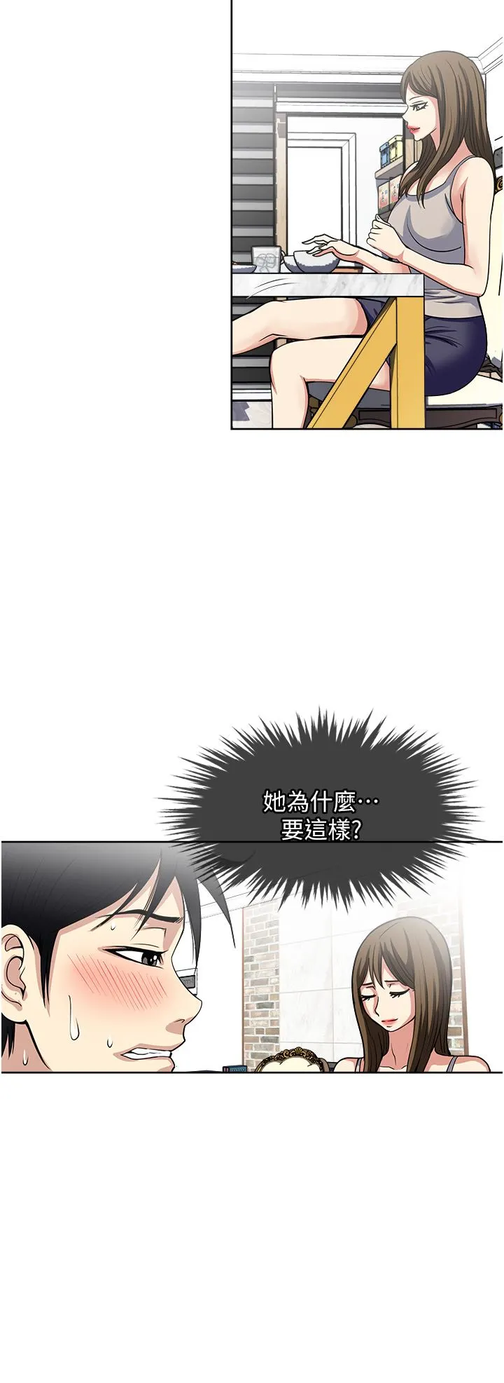 一次就好 第52话-今晚摩铁见 第16页