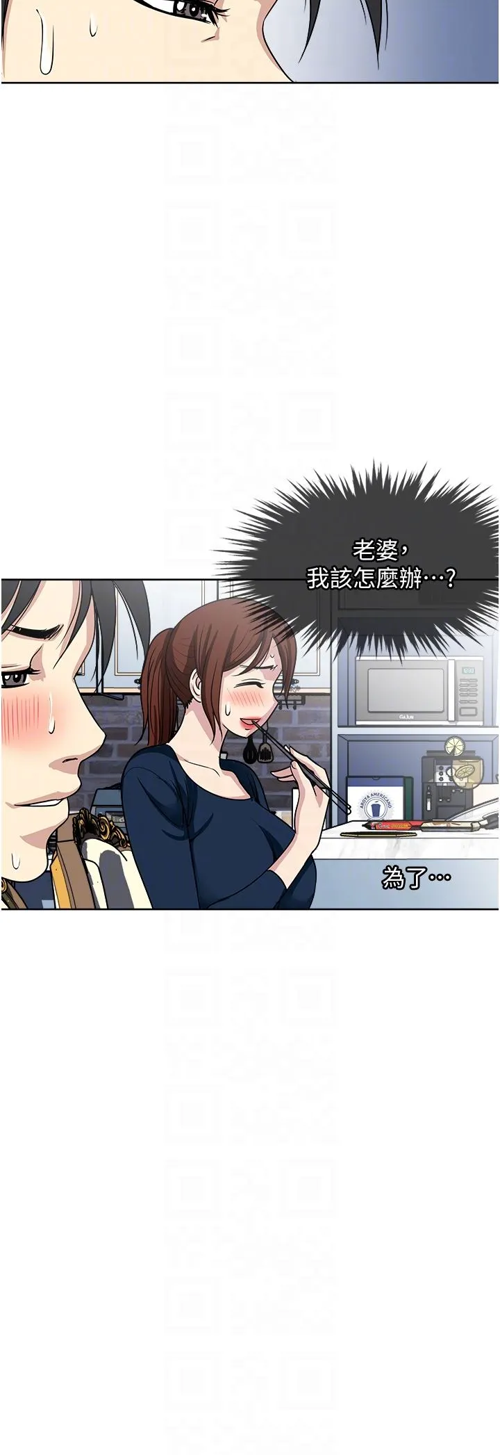 一次就好 第52话-今晚摩铁见 第18页