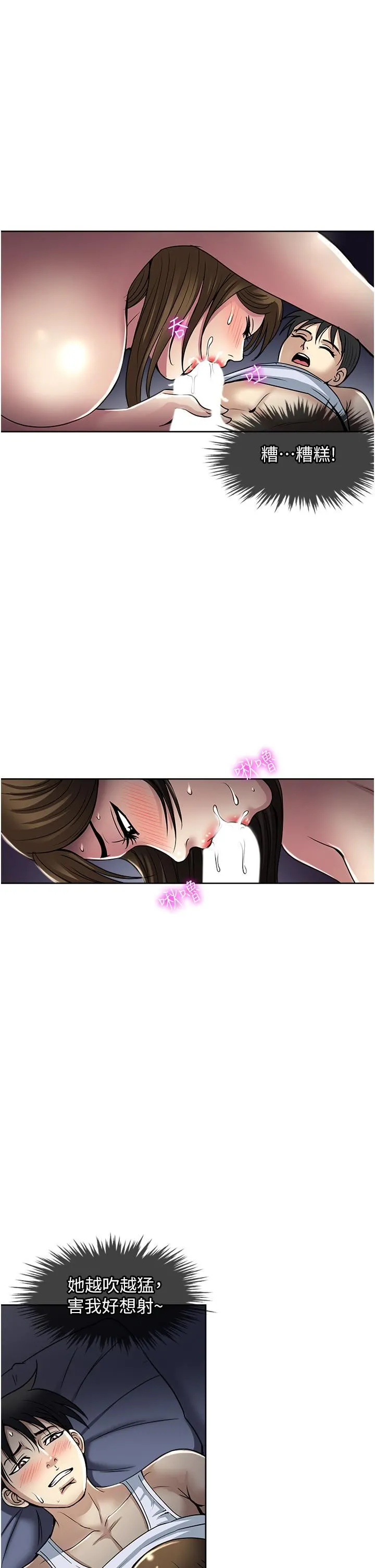 一次就好 第51话-欲仙欲死的口交服务 第27页