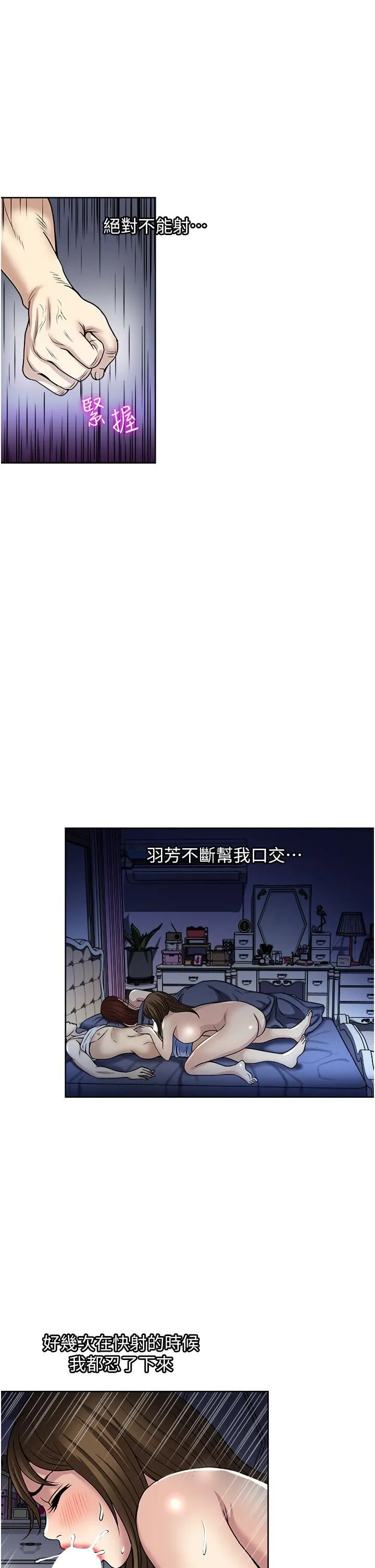 一次就好 第51话-欲仙欲死的口交服务 第29页