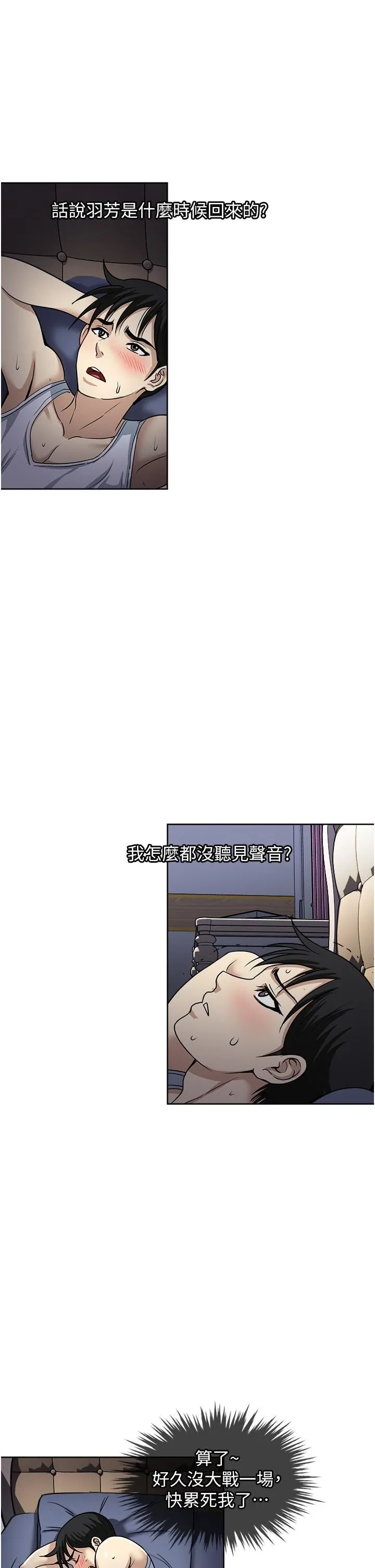 一次就好 第51话-欲仙欲死的口交服务 第7页