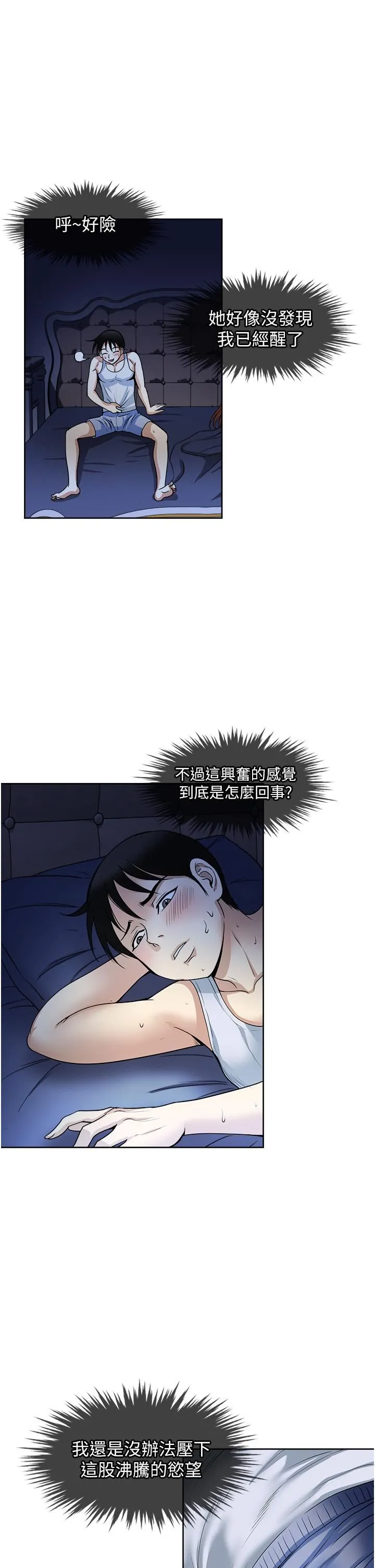 一次就好 第51话-欲仙欲死的口交服务 第35页