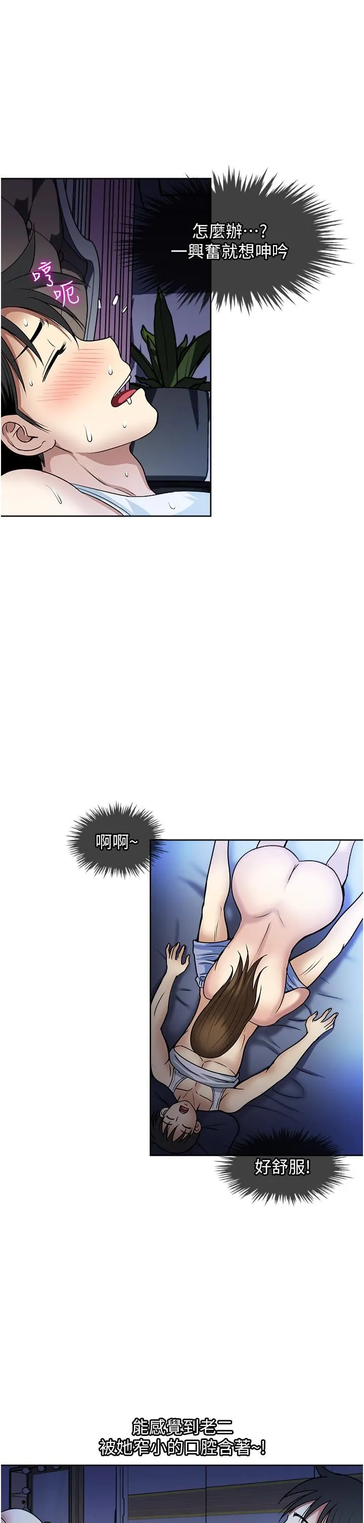 一次就好 第51话-欲仙欲死的口交服务 第23页