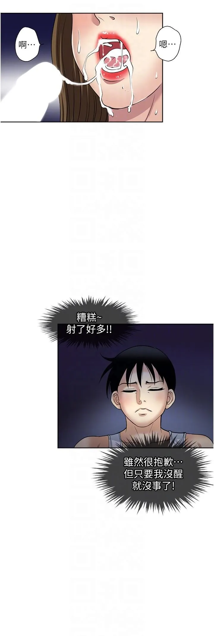 一次就好 第51话-欲仙欲死的口交服务 第32页