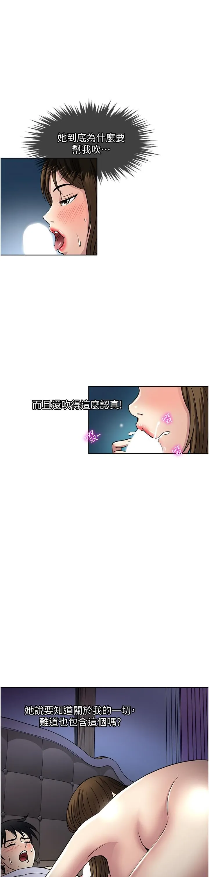 一次就好 第51话-欲仙欲死的口交服务 第25页