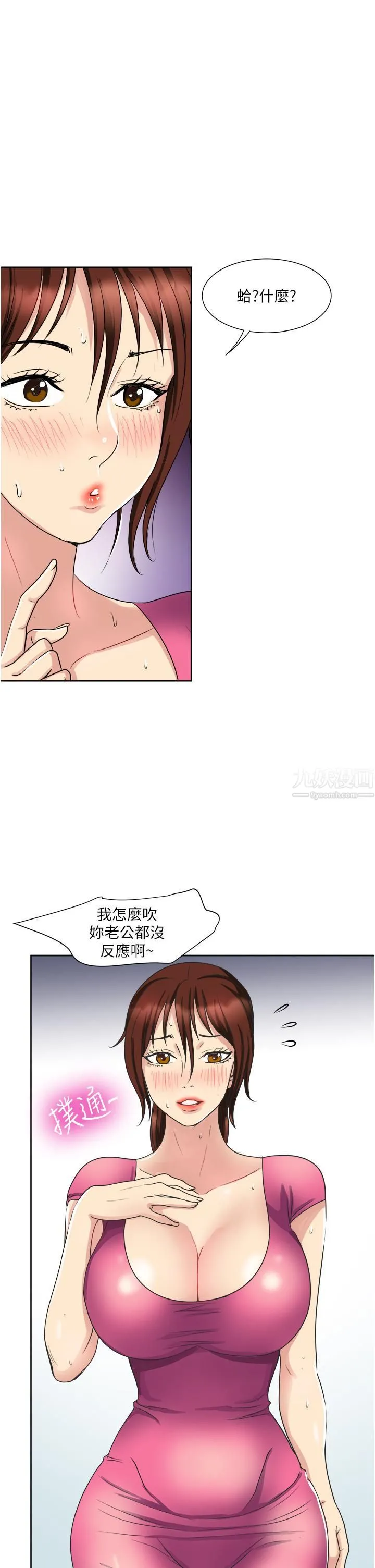 一次就好 第9话-喜欢我的吹功吗? 第9页
